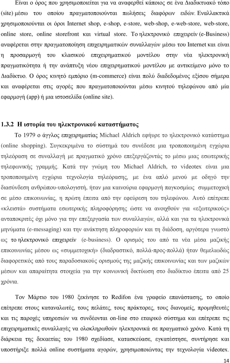 Το ηλεκτρονικό επιχειρείν (e-business) αναφέρεται στην πραγματοποίηση επιχειρηματικών συναλλαγών μέσω του Internet και είναι η προσαρμογή του κλασικού επιχειρηματικού μοντέλου στην νέα ηλεκτρονική