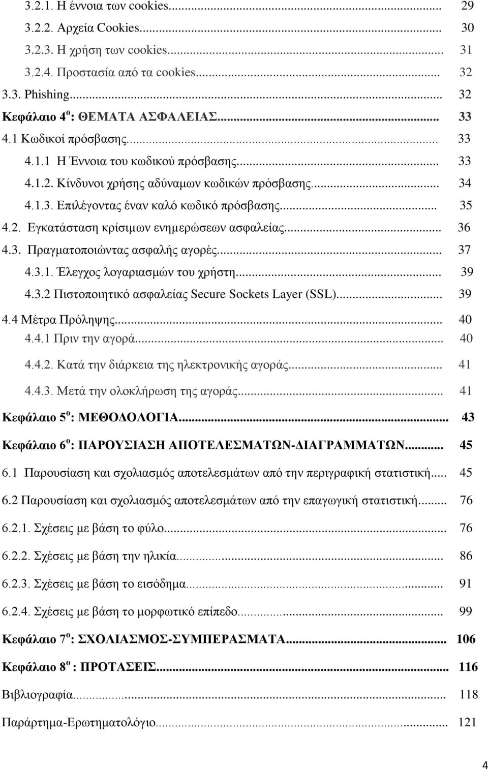 .. 36 4.3. Πραγματοποιώντας ασφαλής αγορές... 37 4.3.1. Έλεγχος λογαριασμών του χρήστη... 39 4.3.2 Πιστοποιητικό ασφαλείας Secure Sckets Layer (SSL)... 39 4.4 Μέτρα Πρόληψης... 40 4.4.1 Πριν την αγορά.