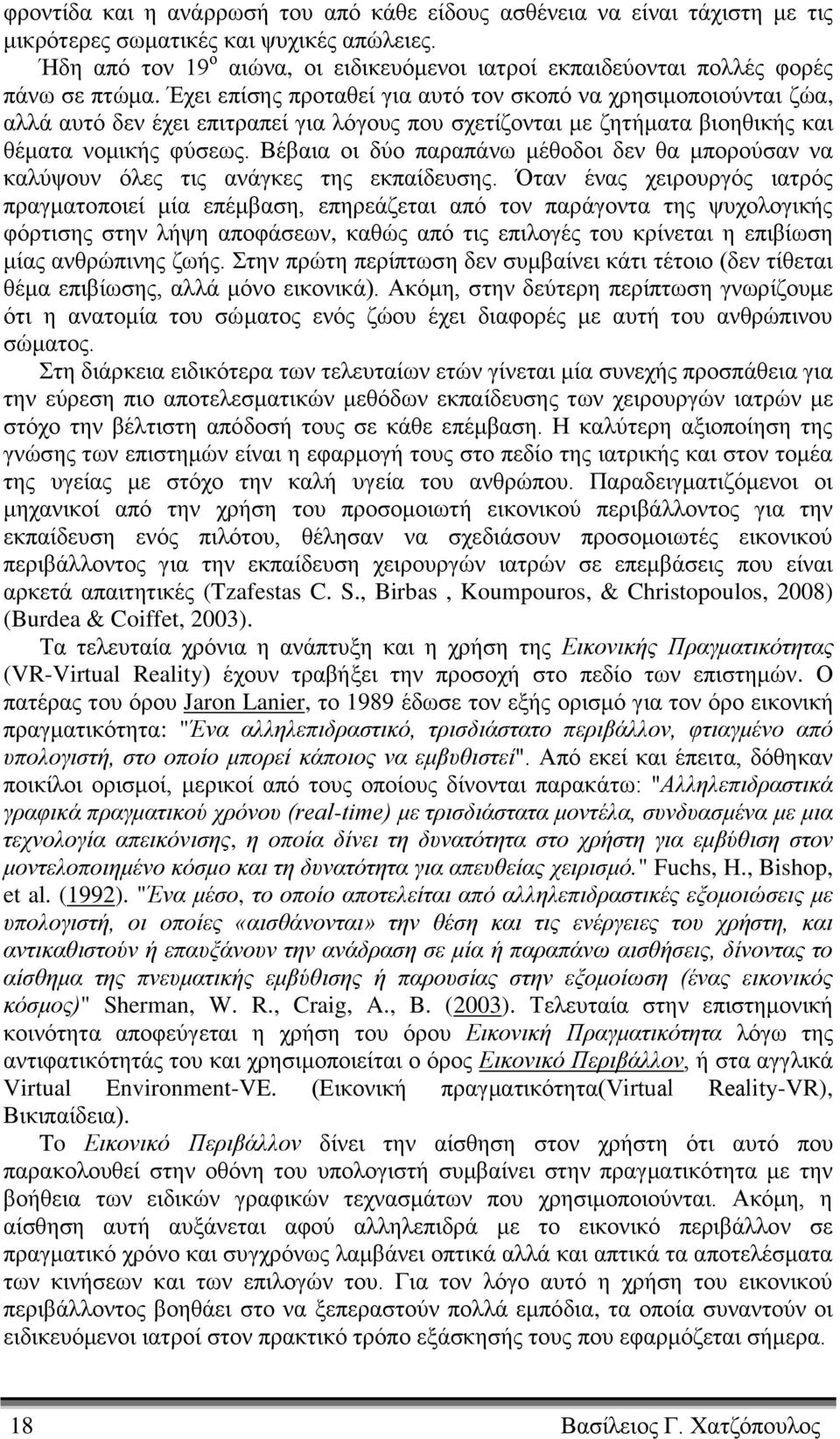 Έχει επίσης προταθεί για αυτό τον σκοπό να χρησιμοποιούνται ζώα, αλλά αυτό δεν έχει επιτραπεί για λόγους που σχετίζονται με ζητήματα βιοηθικής και θέματα νομικής φύσεως.