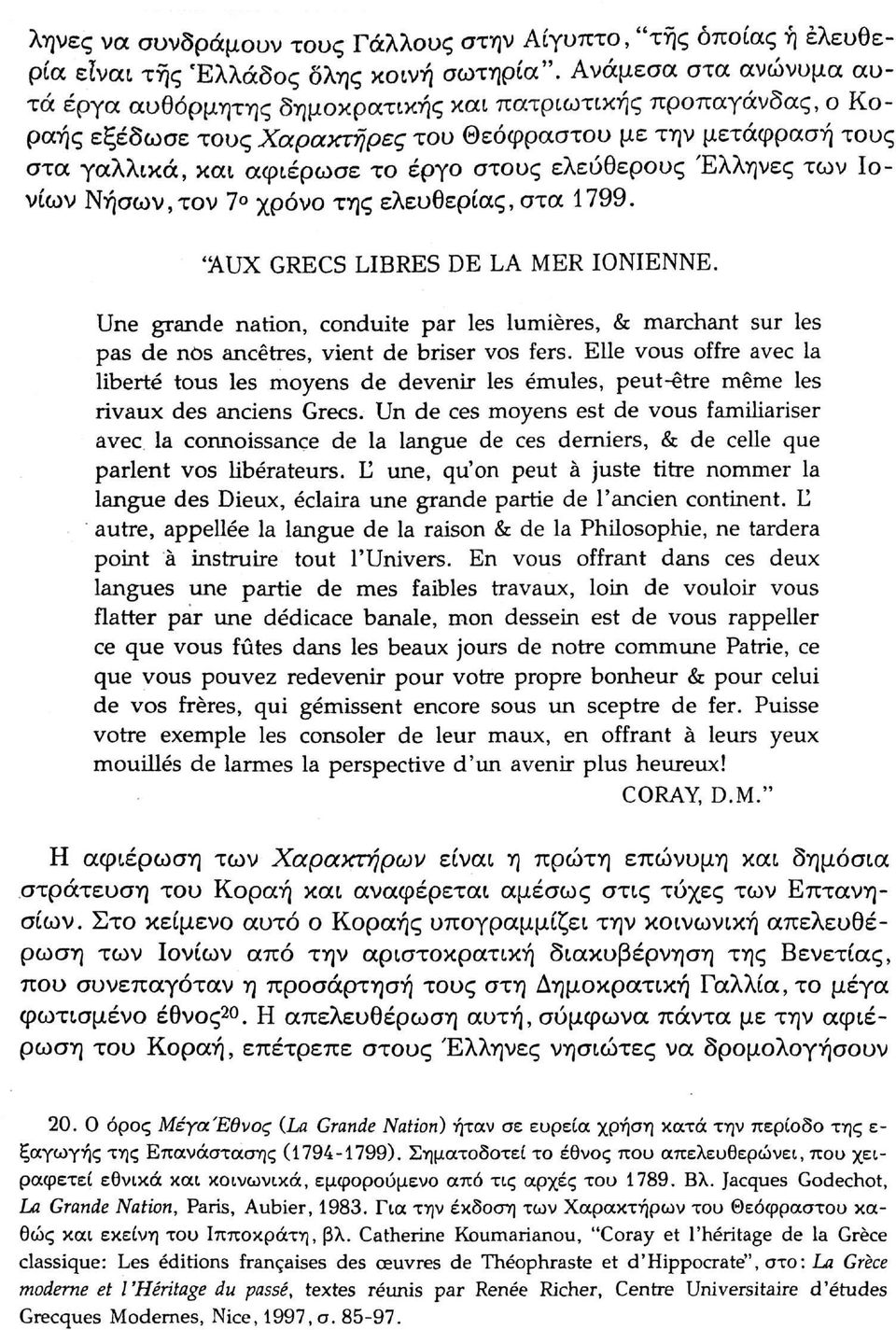 ελεύθερους Έλληνες των Ιονίων Νήσων,τον 7 χρόνο της ελευθερίας, στα 1799. 'AUX GRECS LIBRES DE LA MER IONIENNE.