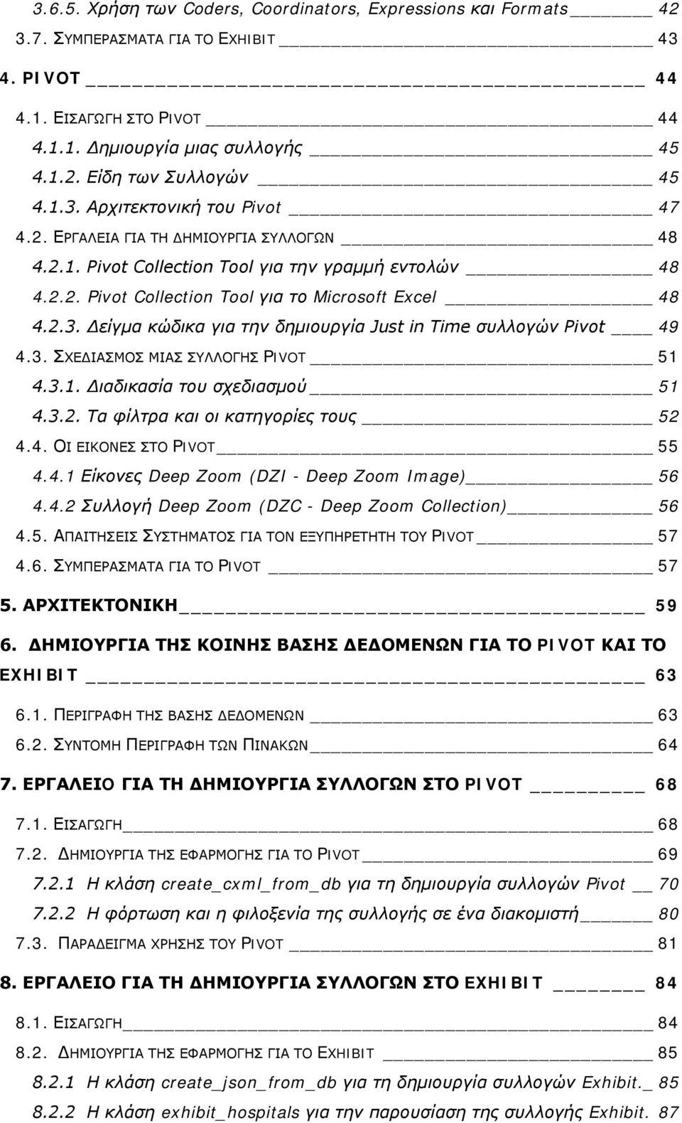 3. ΣΧΕΔΙΑΣΜΟΣ ΜΙΑΣ ΣΥΛΛΟΓΗΣ PIVOT 51 4.3.1. Διαδικασία του σχεδιασμού 51 4.3.2. Τα φίλτρα και οι κατηγορίες τους 52 4.4. ΟΙ ΕΙΚΟΝΕΣ ΣΤΟ PIVOT 55 4.4.1 Είκονες Deep Zoom (DZI - Deep Zoom Image) 56 4.4.2 Συλλογή Deep Zoom (DZC - Deep Zoom Collection) 56 4.