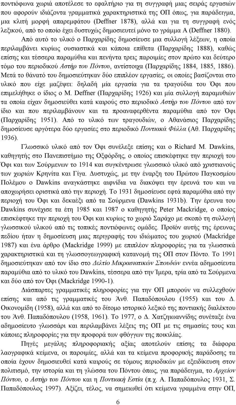 Από αυτό το υλικό ο Παρχαρίδης δημοσίευσε μια συλλογή λέξεων, η οποία περιλαμβάνει κυρίως ουσιαστικά και κάποια επίθετα (Παρχαρίδης 1888), καθώς επίσης και τέσσερα παραμύθια και πενήντα τρεις