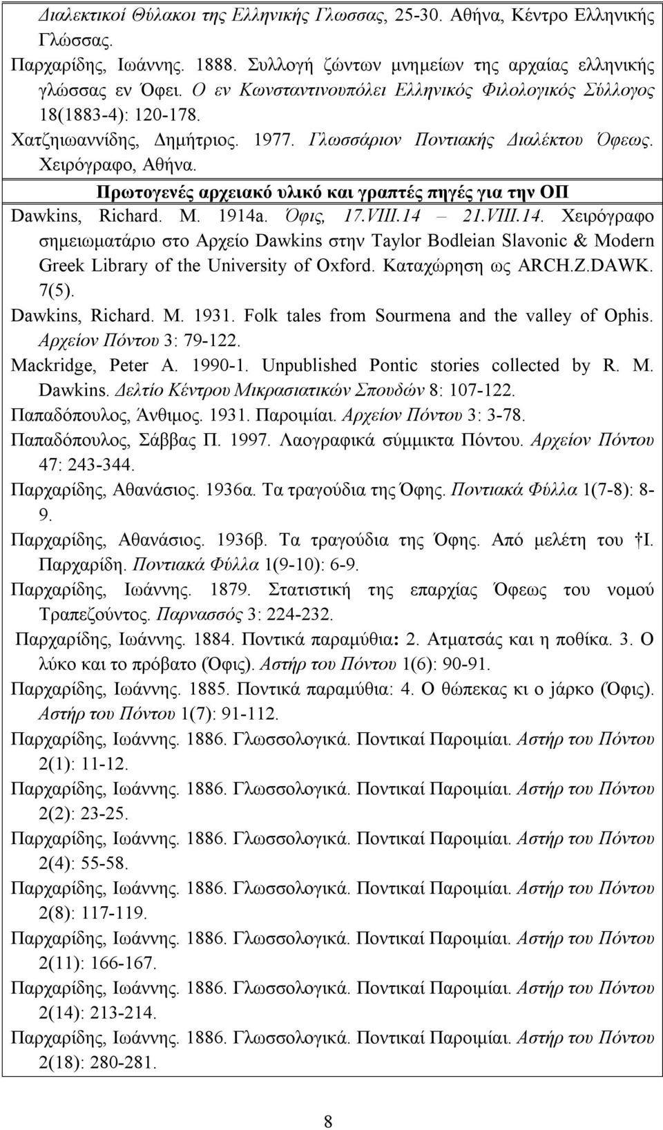 Πρωτογενές αρχειακό υλικό και γραπτές πηγές για την ΟΠ Dawkins, Richard. M. 1914a