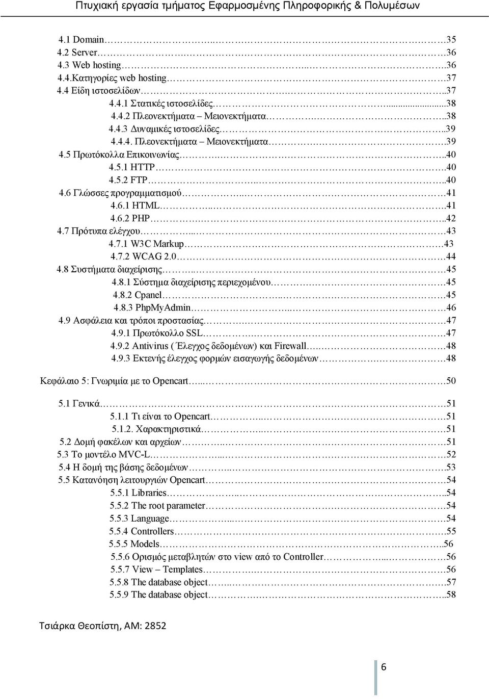 7.2 WCAG 2.0 44 4.8 Συστήματα διαχείρισης.. 45 4.8.1 Σύστημα διαχείρισης περιεχομένου. 45 4.8.2 Cpanel.. 45 4.8.3 PhpMyAdmin.. 46 4.9 Ασφάλεια και τρόποι προστασίας. 47 4.9.1 Πρωτόκολλο SSL. 47 4.9.2 Antivirus ( Έλεγχος δεδομένων) και Firewall.