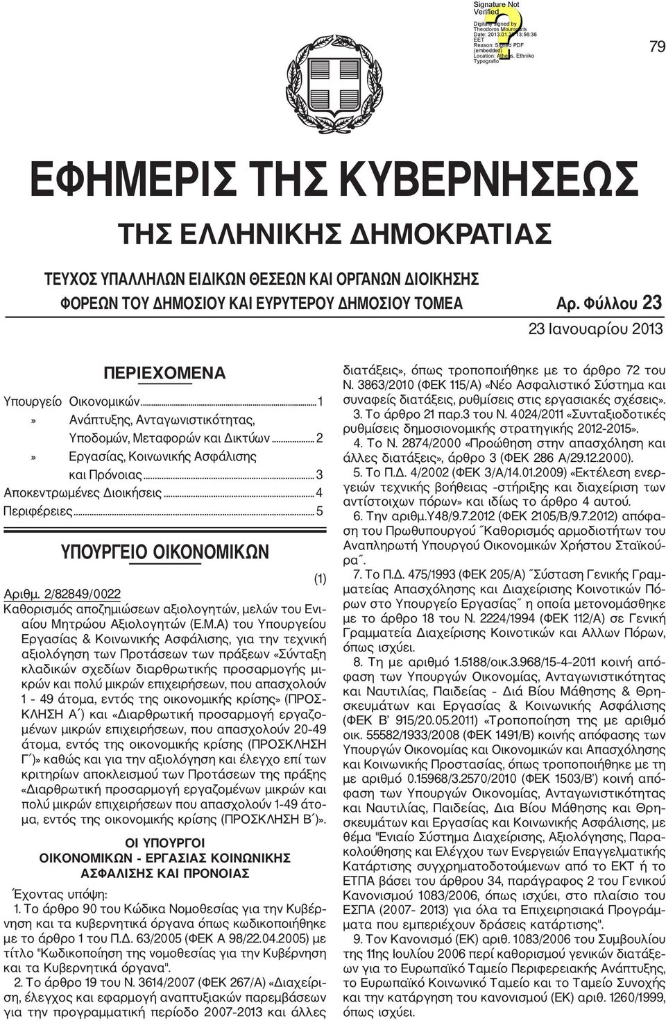 .. 3 Αποκεντρωμένες Διοικήσεις...4 Περιφέρειες... 5 ΥΠΟΥΡΓΕΙΟ ΟΙΚΟΝΟΜΙ