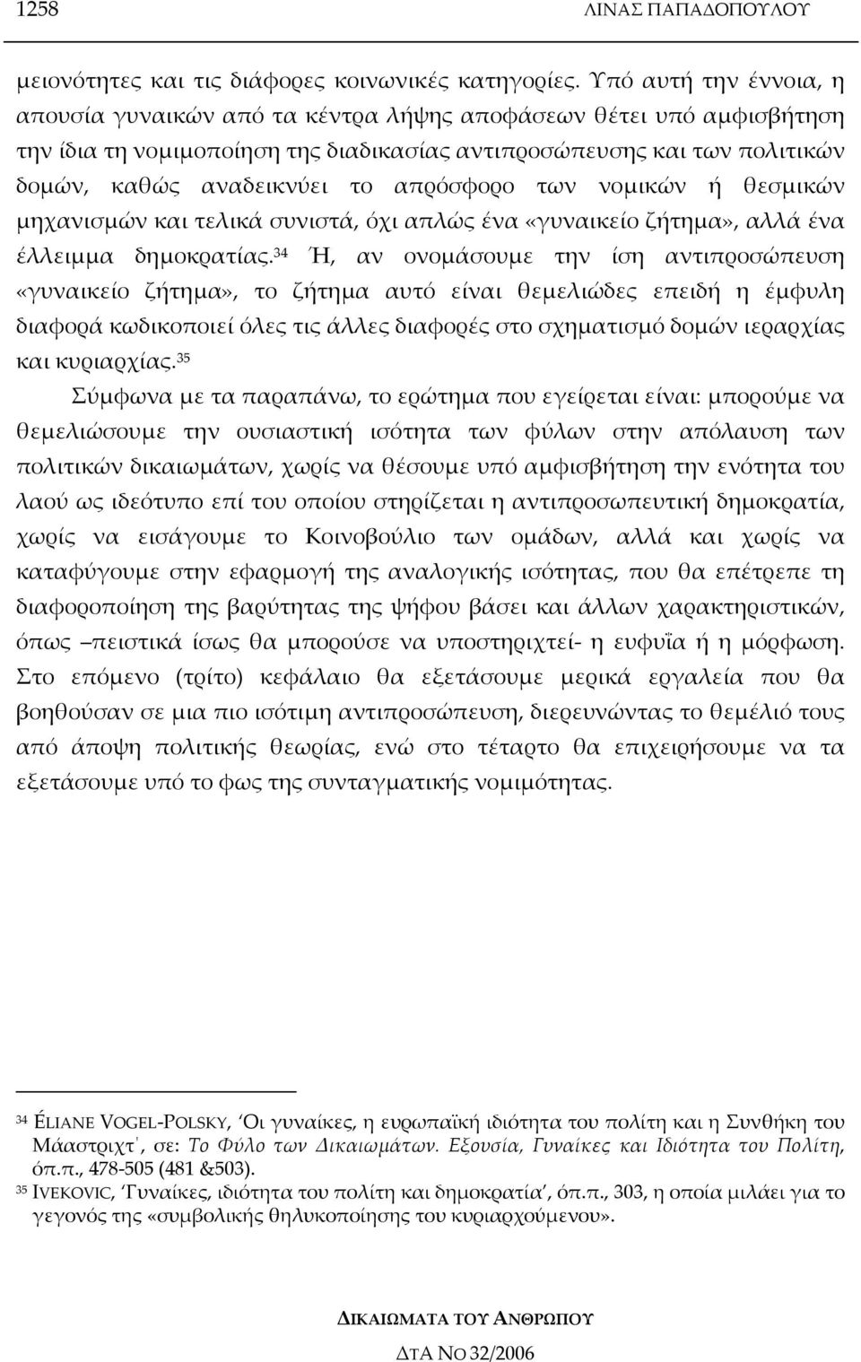 απρόσφορο των νοµικών ή θεσµικών µηχανισµών και τελικά συνιστά, όχι απλώς ένα «γυναικείο ζήτηµα», αλλά ένα έλλειµµα δηµοκρατίας.