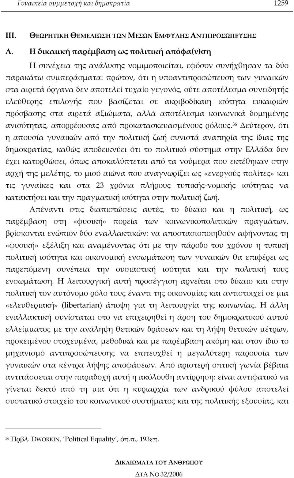 αποτελεί τυχαίο γεγονός, ούτε αποτέλεσµα συνειδητής ελεύθερης επιλογής που βασίζεται σε ακριβοδίκαιη ισότητα ευκαιριών πρόσβασης στα αιρετά αξιώµατα, αλλά αποτέλεσµα κοινωνικά δοµηµένης ανισότητας,