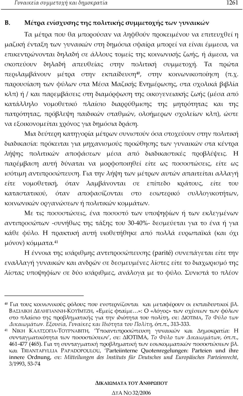 επικεντρώνονται δηλαδή σε άλλους τοµείς της κοινωνικής ζωής, ή άµεσα, να σκοπεύουν δηλαδή απευθείας στην πολιτική συµµετοχή