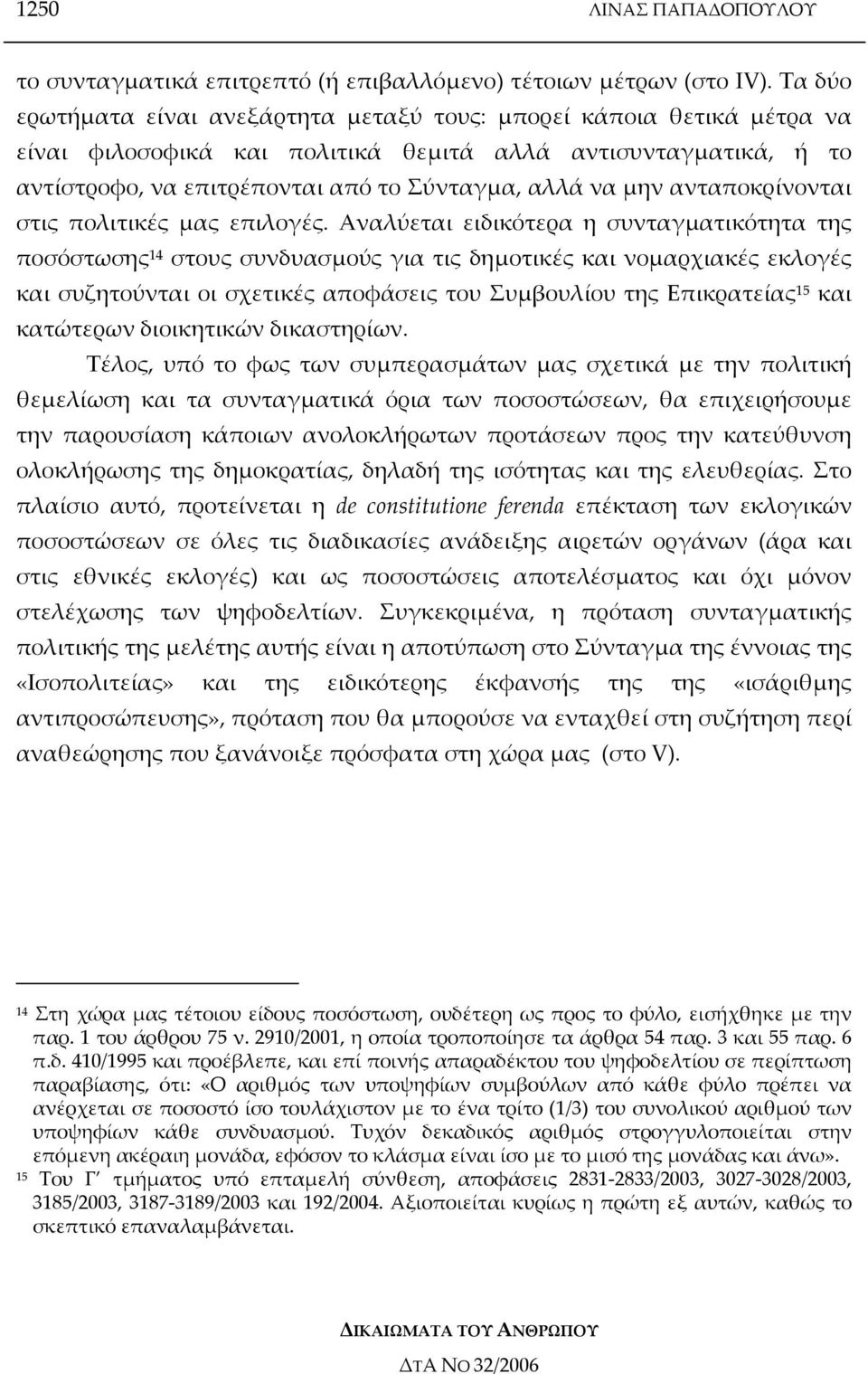 ανταποκρίνονται στις πολιτικές µας επιλογές.