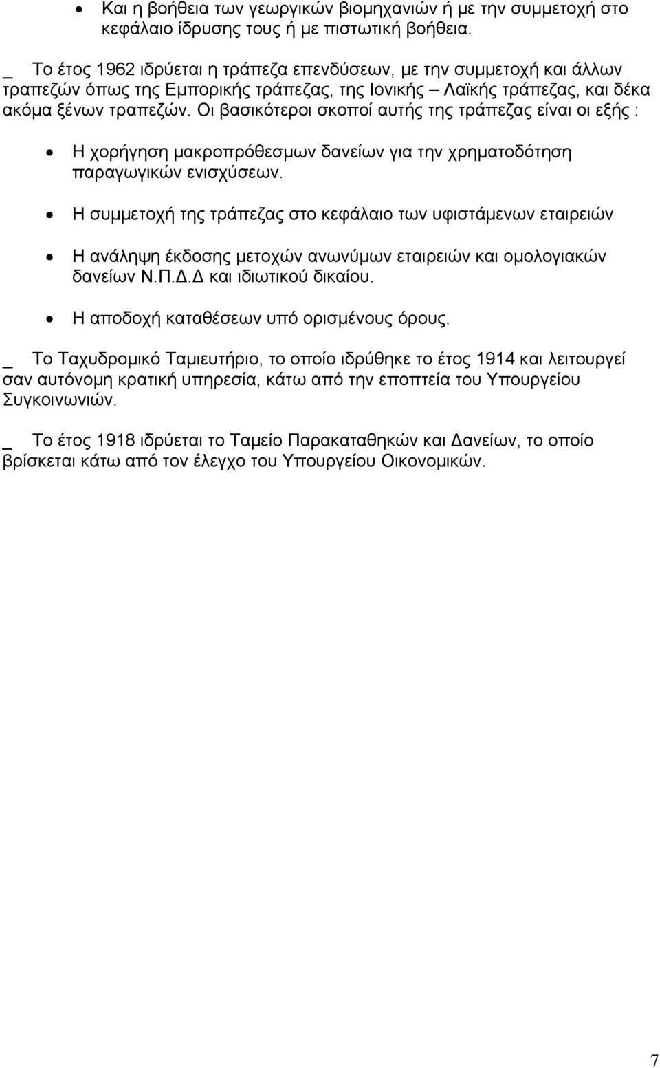 Οι βασικότεροι σκοποί αυτής της τράπεζας είναι οι εξής : Η χορήγηση µακροπρόθεσµων δανείων για την χρηµατοδότηση παραγωγικών ενισχύσεων.