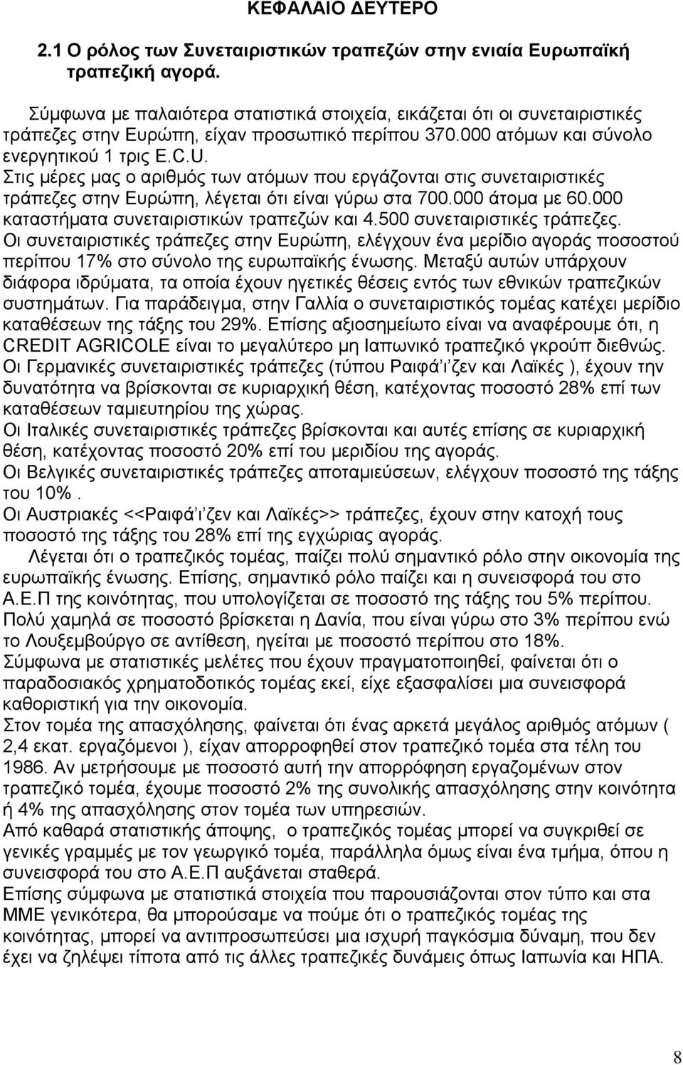 Στις µέρες µας ο αριθµός των ατόµων που εργάζονται στις συνεταιριστικές τράπεζες στην Ευρώπη, λέγεται ότι είναι γύρω στα 700.000 άτοµα µε 60.000 καταστήµατα συνεταιριστικών τραπεζών και 4.