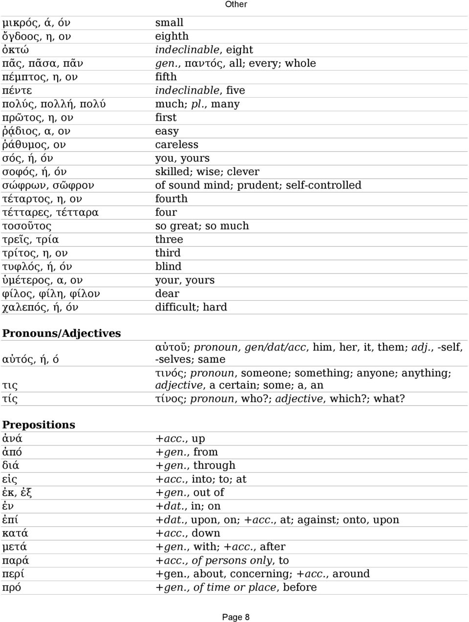 παρά περί πρό small eighth indeclinable, eight gen., παντός, all; every; whole fifth indeclinable, five much; pl.