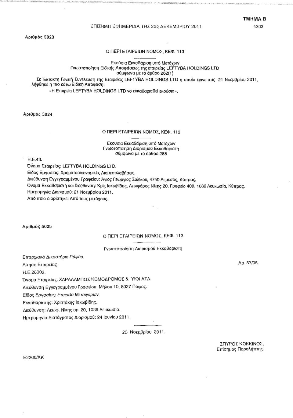 Εκκαθαριστή σύμφωνα με το άρθρα 288 Η.Ε.43. Όνομα Εταιρείας: LEFTYBA HOLDiNGS LTD. Είδος Εργασίας: Χρηματοοικονομικές Διαμεσολαβήσεις.