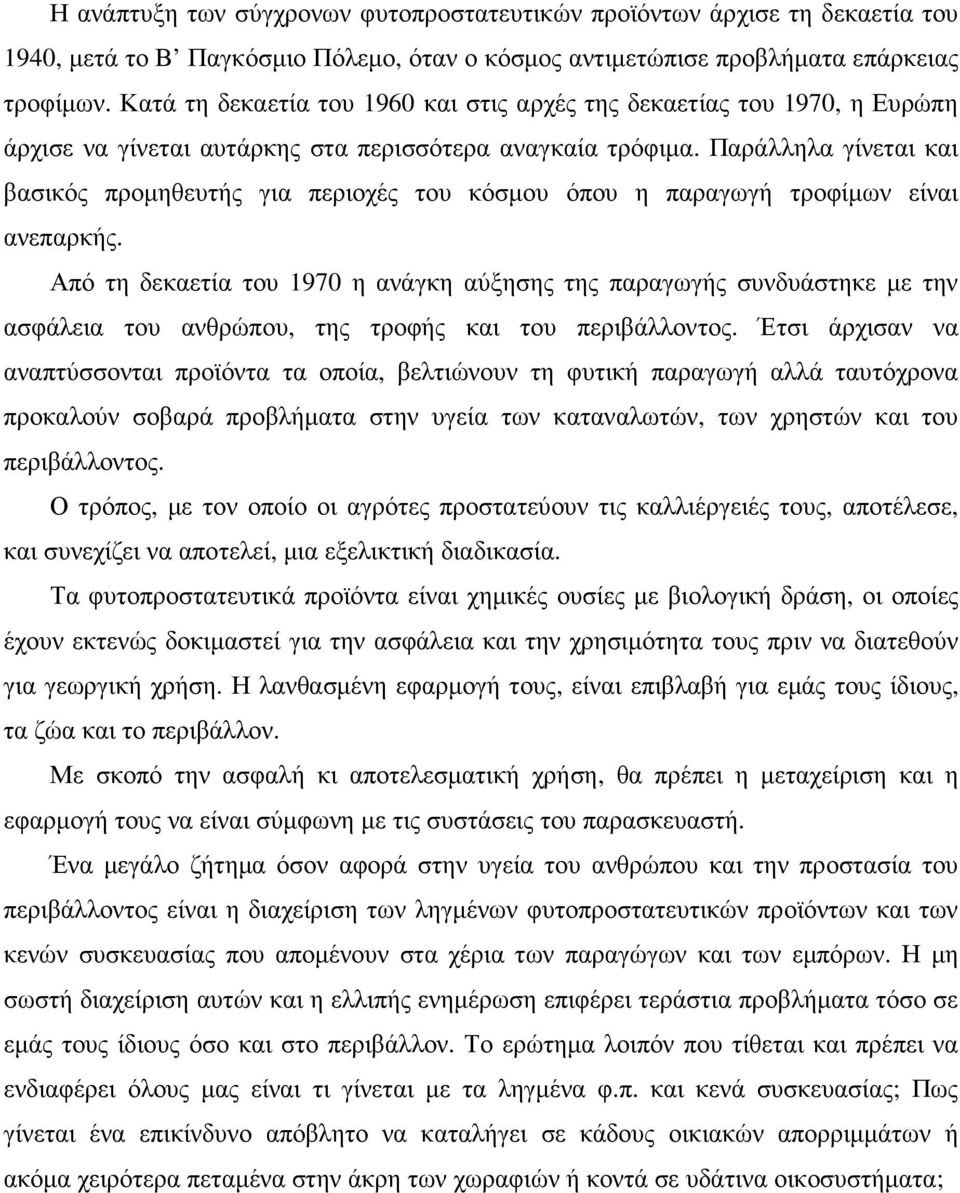 Παράλληλα γίνεται και βασικός προµηθευτής για περιοχές του κόσµου όπου η παραγωγή τροφίµων είναι ανεπαρκής.