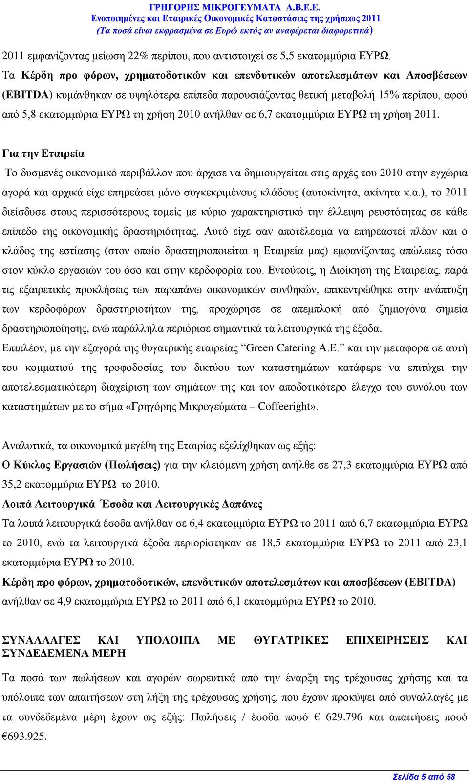 χρήση 2010 ανήλθαν σε 6,7 εκατομμύρια ΕΥΡΩ τη χρήση 2011.