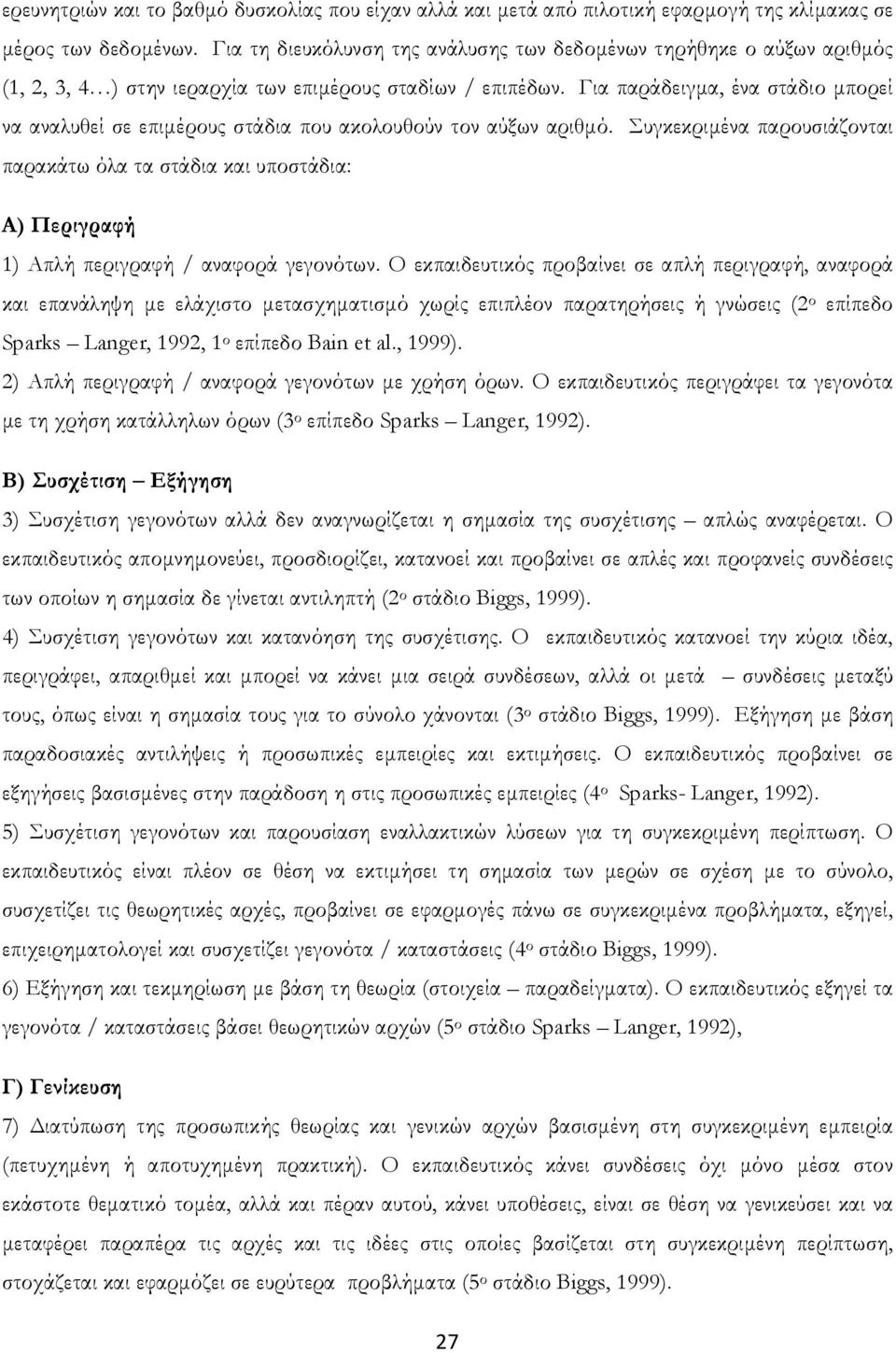 Για παράδειγμα, ένα στάδιο μπορεί να αναλυθεί σε επιμέρους στάδια που ακολουθούν τον αύξων αριθμό.