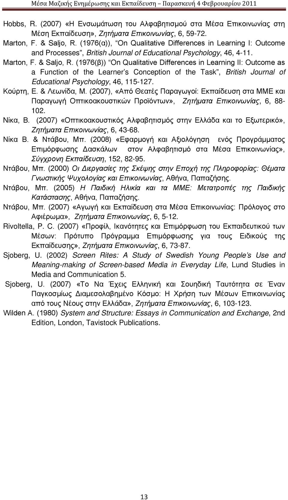 (1976(β)) On Qualitative Differences in Learning II: Outcome as a Function of the Learner s Conception of the Task, British Journal of Educational Psychology, 46, 115-127. Κούρτη, Ε. & Λεωνίδα, Μ.