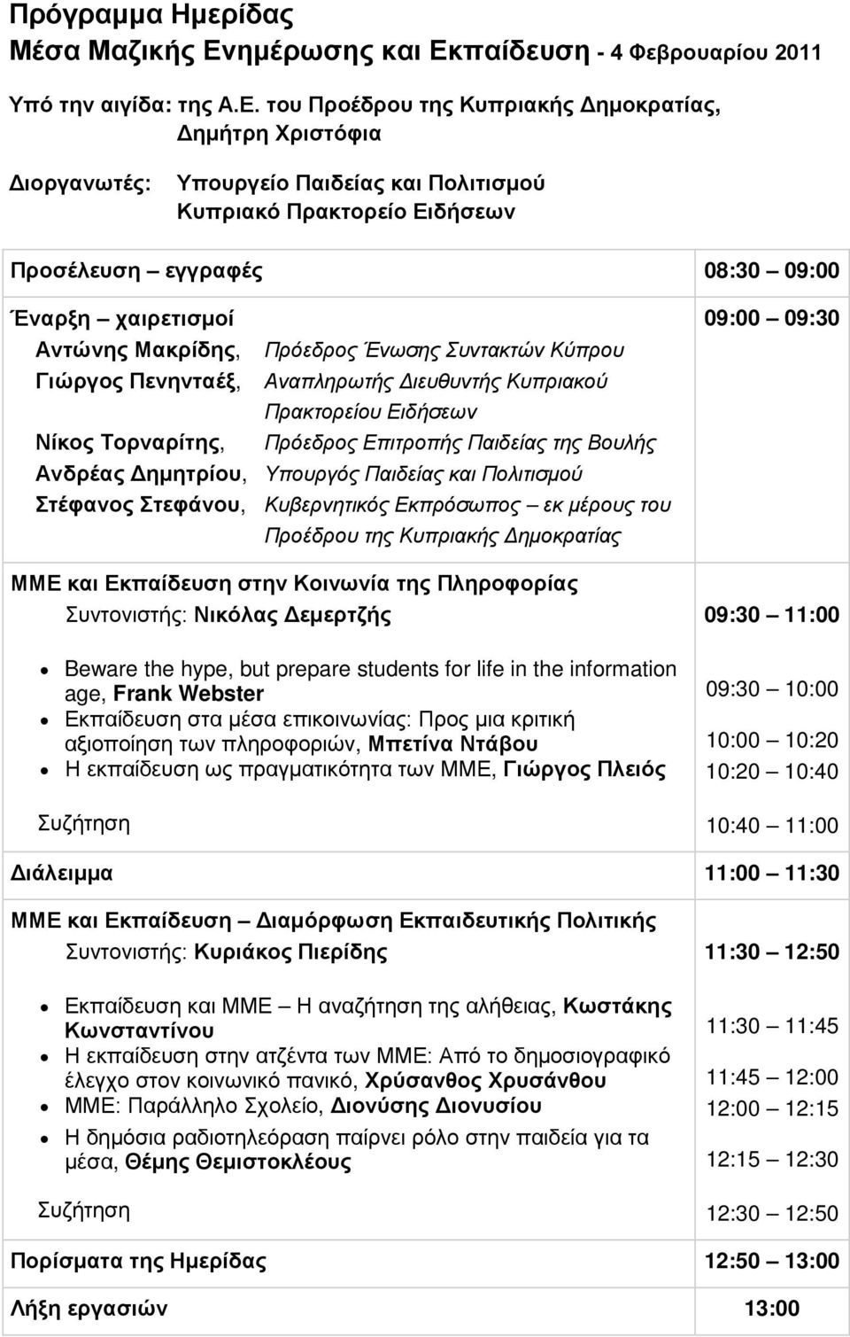 παίδευση - 4 Φεβρουαρίου 2011 Υπό την αιγίδα: της Α.Ε.