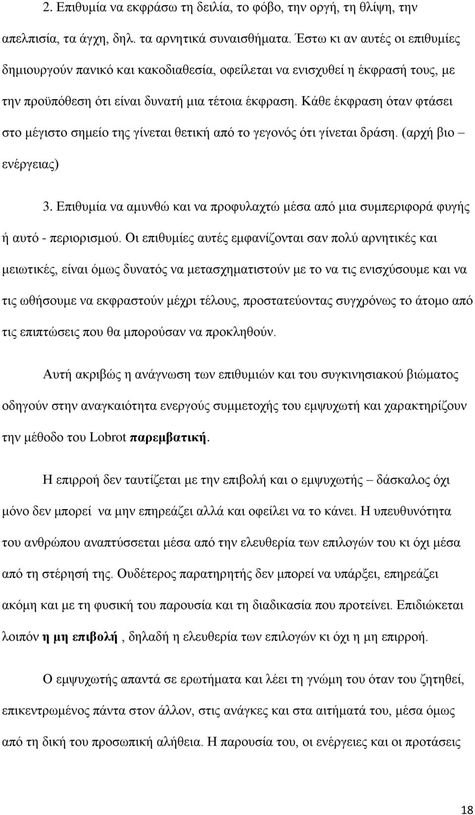 Κάθε έκφραση όταν φτάσει στο μέγιστο σημείο της γίνεται θετική από το γεγονός ότι γίνεται δράση. (αρχή βιο ενέργειας) 3.