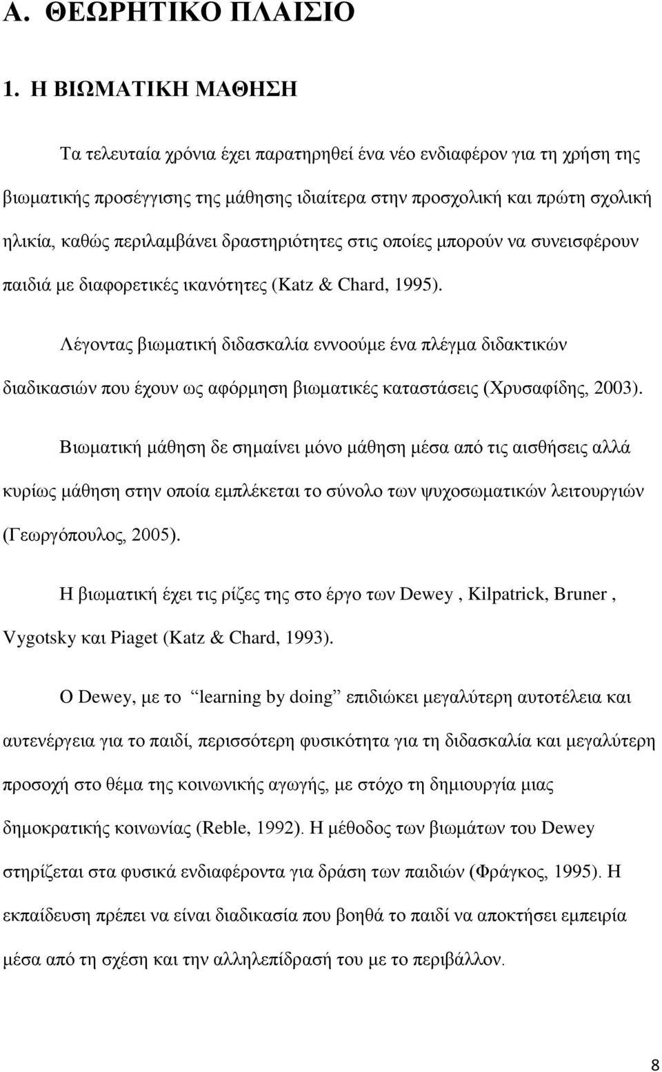 δραστηριότητες στις οποίες μπορούν να συνεισφέρουν παιδιά με διαφορετικές ικανότητες (Katz & Chard, 1995).