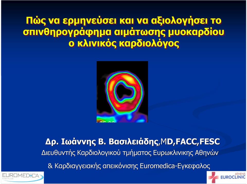 Βασιλειάδης,ΜD,FACC,FESC ιευθυντής Καρδιολογικού τµήµατος