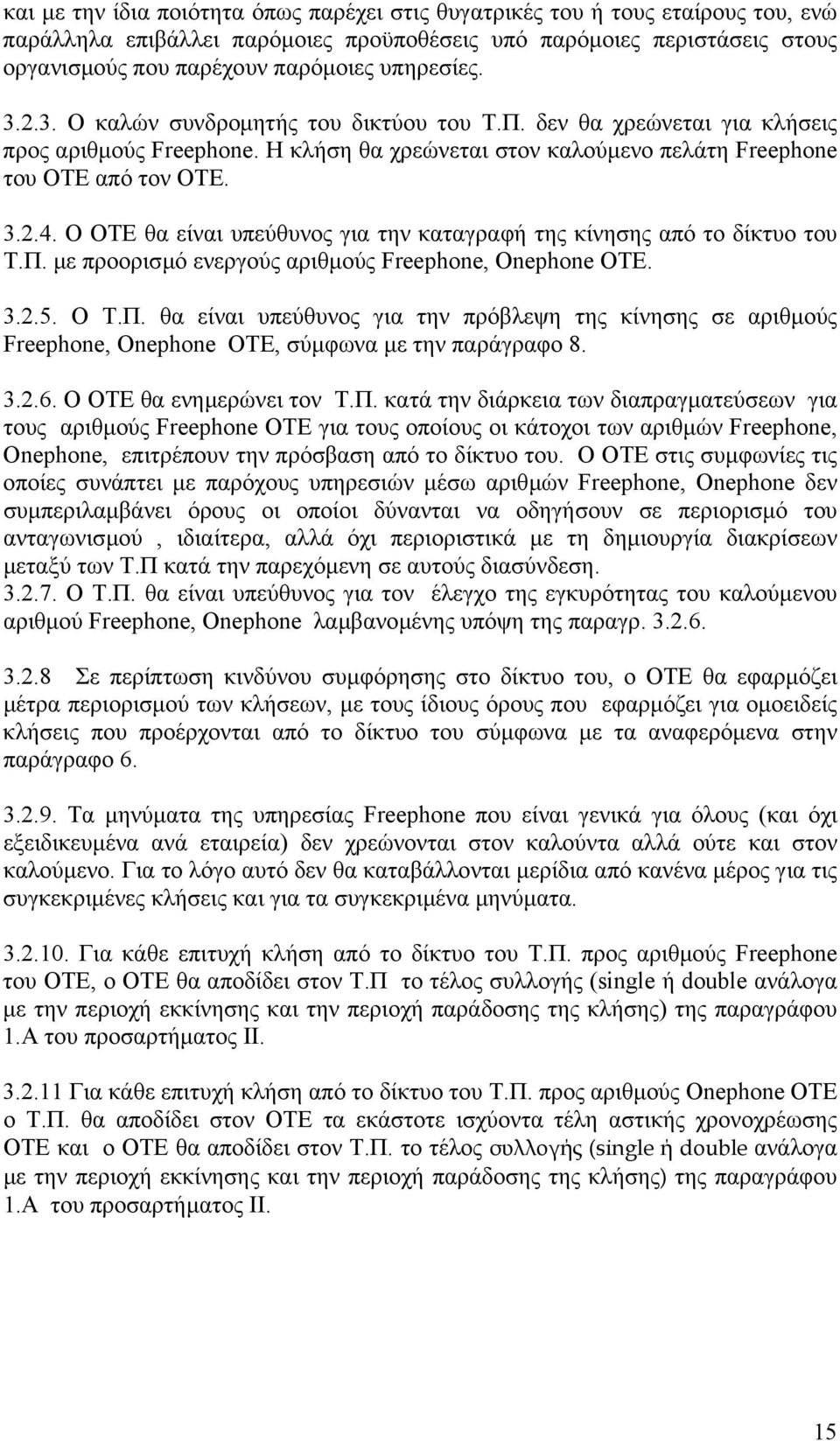 Ο ΟΤΕ θα είναι υπεύθυνος για την καταγραφή της κίνησης από το δίκτυο του Τ.Π. µε προορισµό ενεργούς αριθµούς Freephone, Onephone ΟΤΕ. 3.2.5. Ο T.Π. θα είναι υπεύθυνος για την πρόβλεψη της κίνησης σε αριθµούς Freephone, Onephone OTE, σύµφωνα µε την παράγραφο 8.