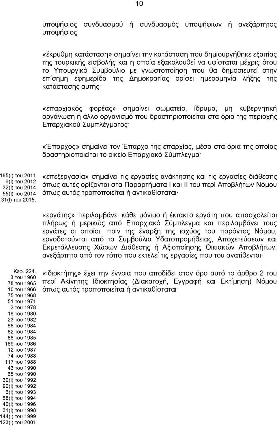 στην επίσημη εφημερίδα της Δημοκρατίας ορίσει ημερομηνία λήξης της κατάστασης αυτής.