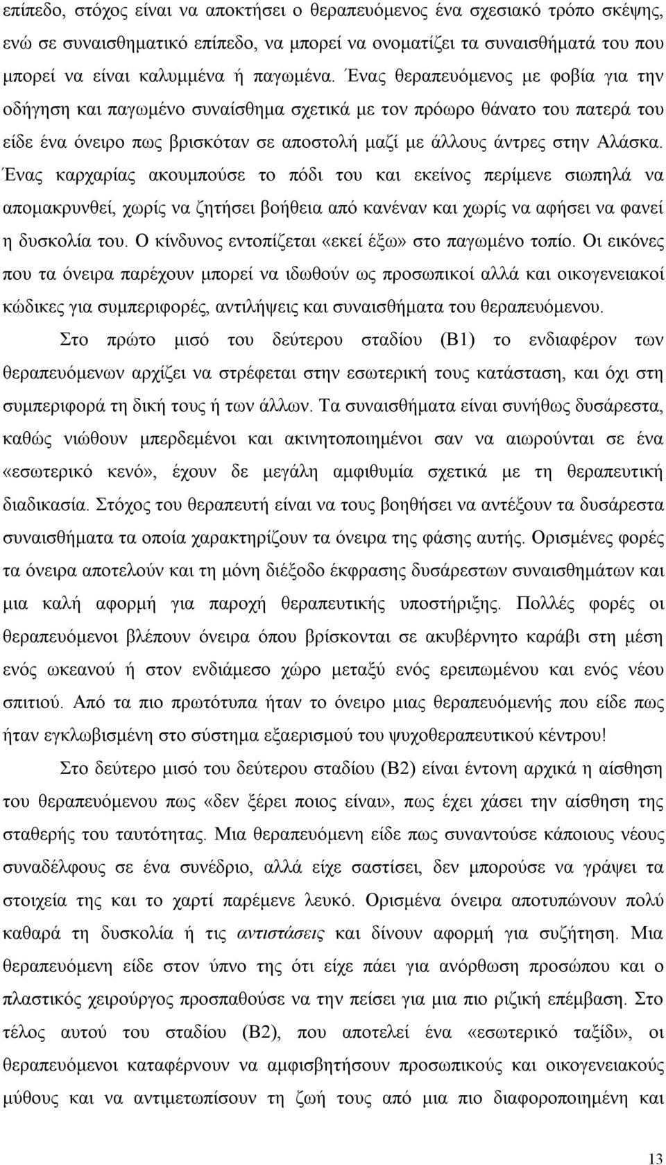 Ένας καρχαρίας ακουμπούσε το πόδι του και εκείνος περίμενε σιωπηλά να απομακρυνθεί, χωρίς να ζητήσει βοήθεια από κανέναν και χωρίς να αφήσει να φανεί η δυσκολία του.