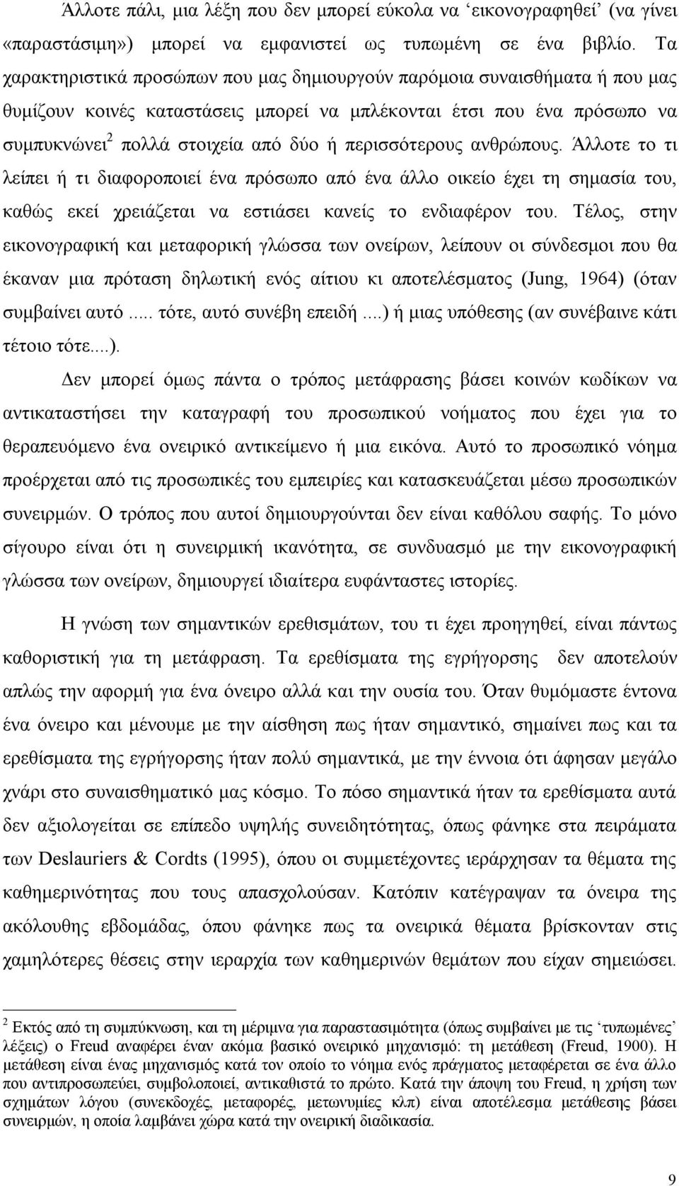 περισσότερους ανθρώπους. Άλλοτε το τι λείπει ή τι διαφοροποιεί ένα πρόσωπο από ένα άλλο οικείο έχει τη σημασία του, καθώς εκεί χρειάζεται να εστιάσει κανείς το ενδιαφέρον του.