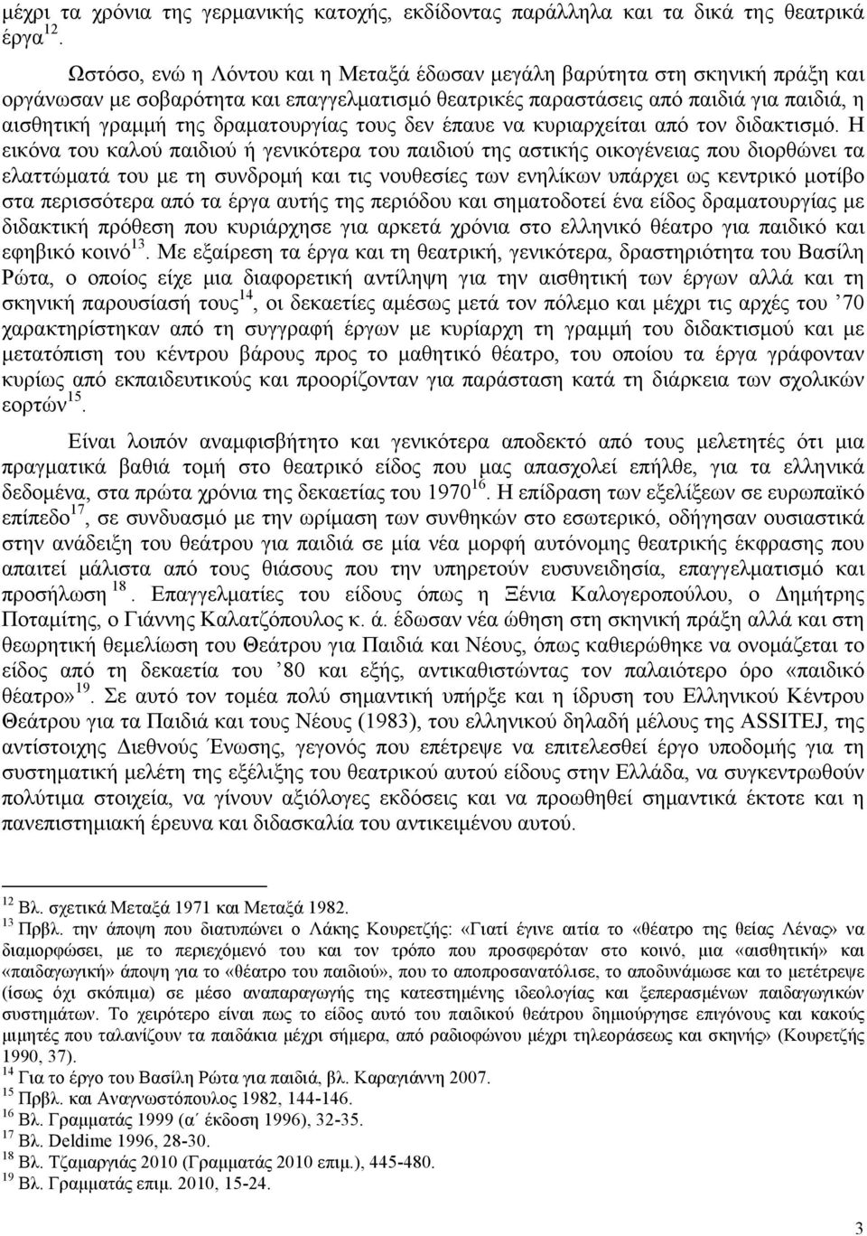 δραµατουργίας τους δεν έπαυε να κυριαρχείται από τον διδακτισµό.