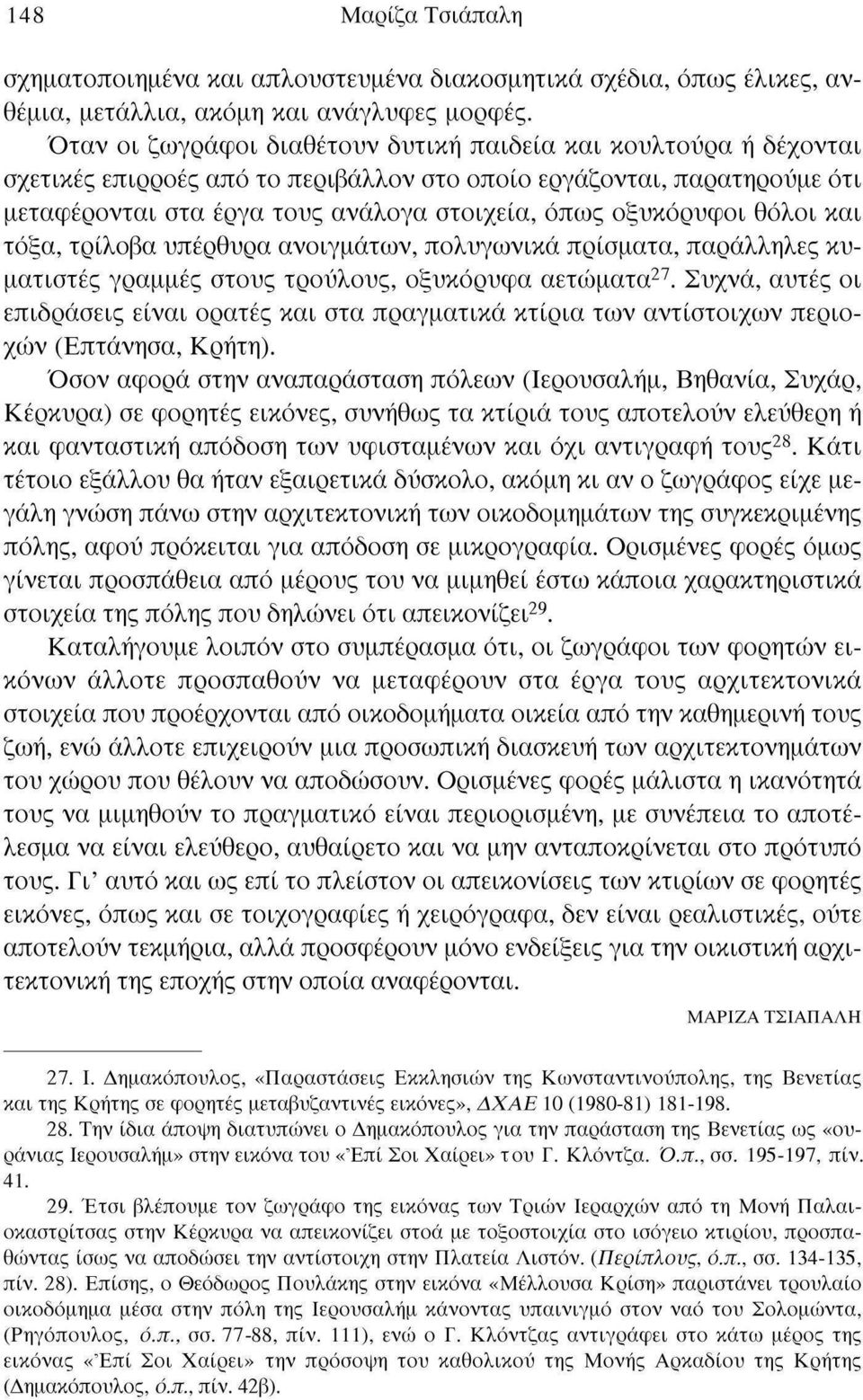 οξυκόρυφοι θόλοι και τόξα, τρίλοβα υπέρθυρα ανοιγμάτων, πολυγωνικά πρίσματα, παράλληλες κυματιστές γραμμές στους τρούλους, οξυκόρυφα αετώματα 27.