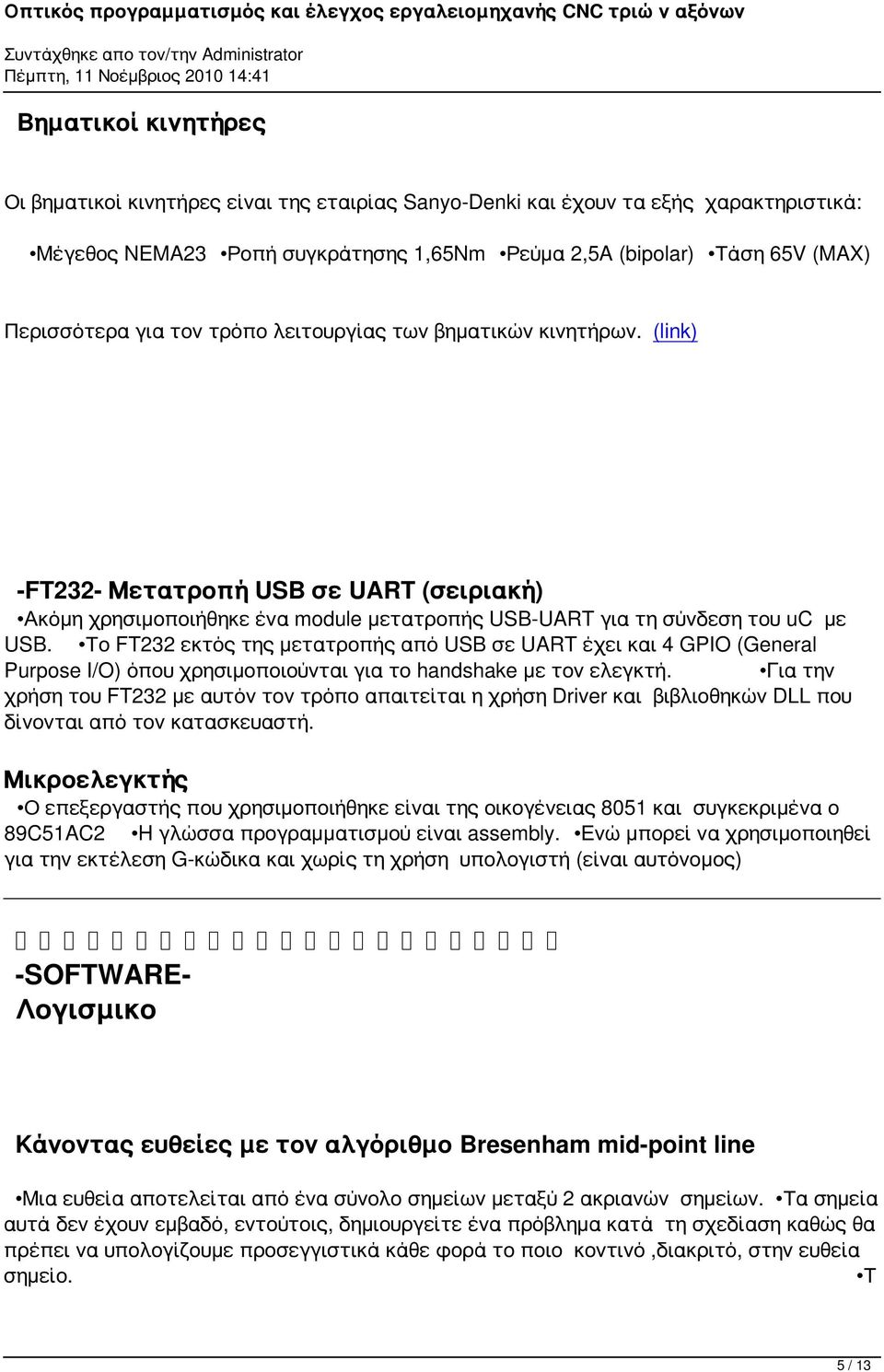 Το FT232 εκτός της μετατροπής από USB σε UART έχει και 4 GPIO (General Purpose I/O) όπου χρησιμοποιούνται για το handshake με τον ελεγκτή.