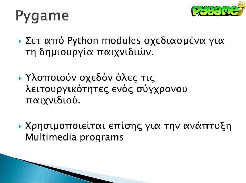 Υλοποιούν σχεδόν όλες τις λειτουργικότητες ενός