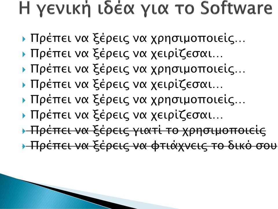 φτιάχνεις το δικό σου