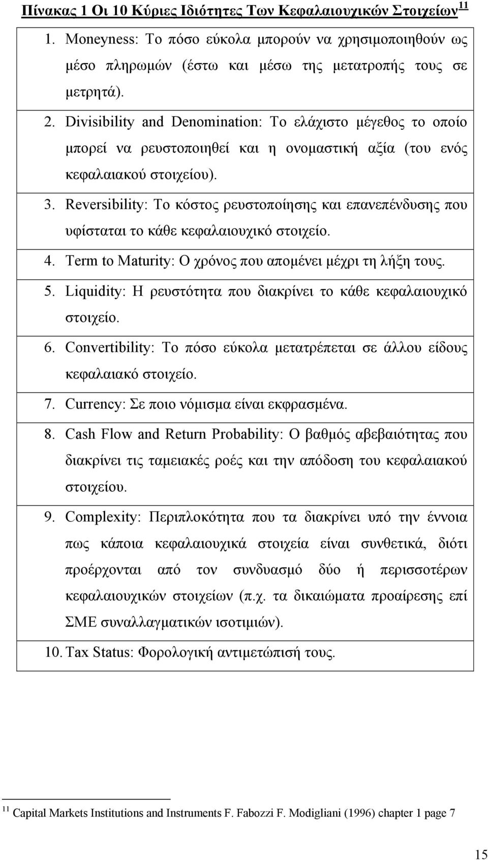 Reversibility: Το κόστος ρευστοποίησης και επανεπένδυσης που υφίσταται το κάθε κεφαλαιουχικό στοιχείο. 4. Term to Maturity: Ο χρόνος που απομένει μέχρι τη λήξη τους. 5.