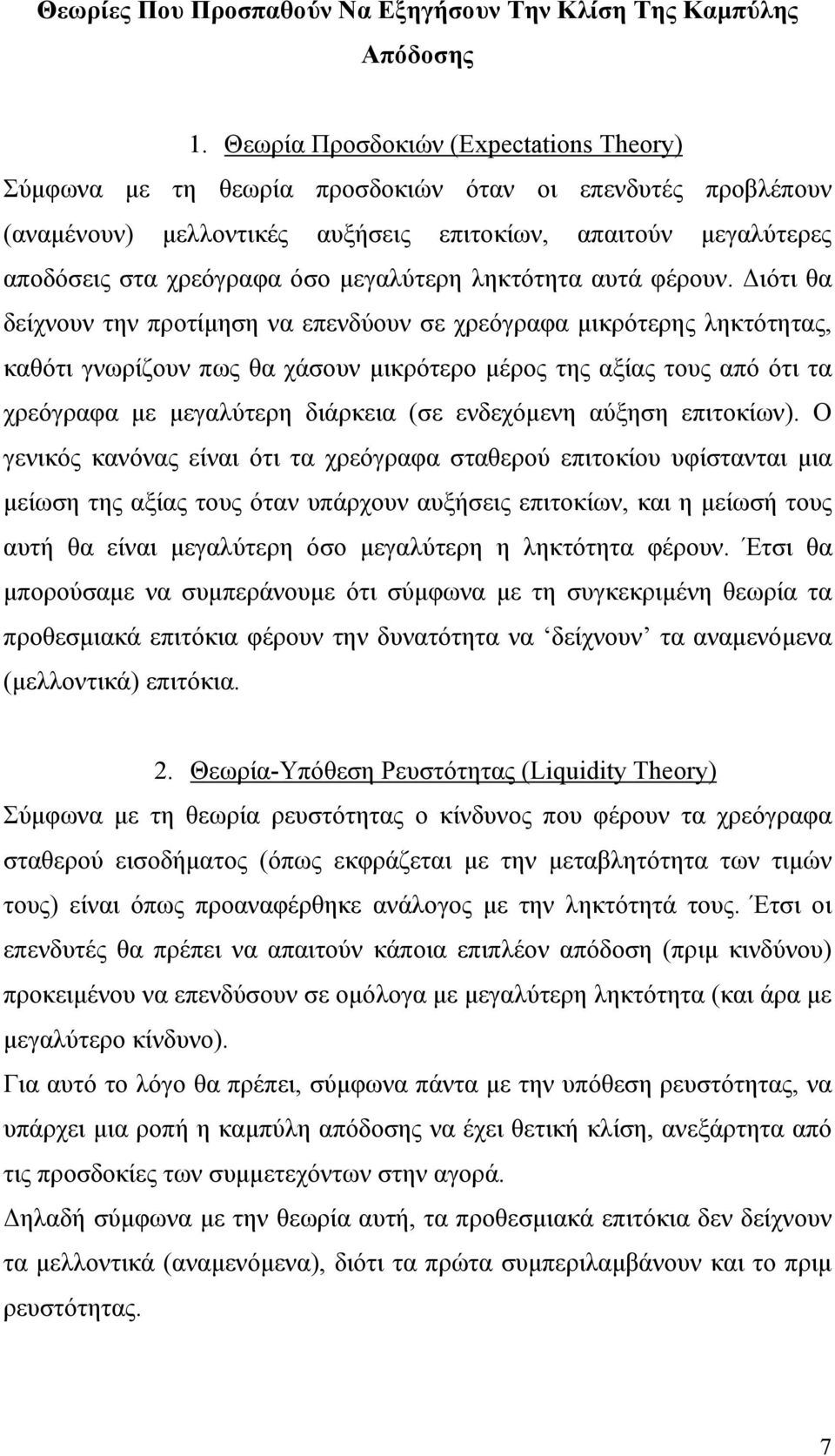 μεγαλύτερη ληκτότητα αυτά φέρουν.