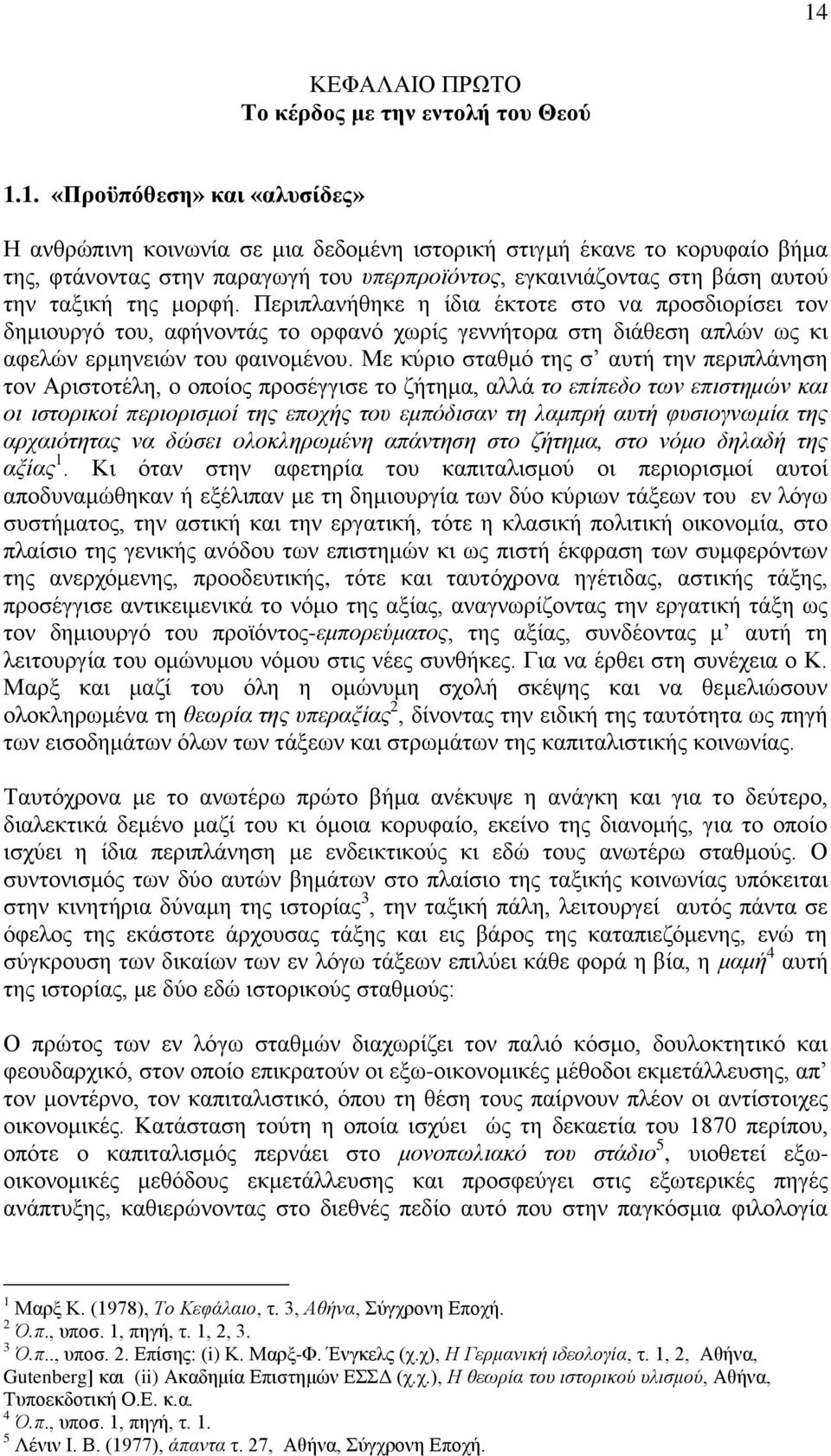 Περιπλανήθηκε η ίδια έκτοτε στο να προσδιορίσει τον δημιουργό του, αφήνοντάς το ορφανό χωρίς γεννήτορα στη διάθεση απλών ως κι αφελών ερμηνειών του φαινομένου.