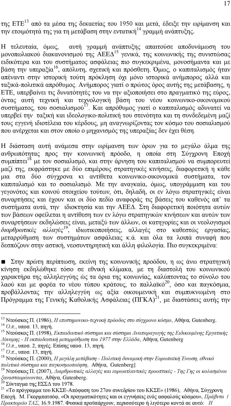 συγκεκριμένα, μονοσήμαντα και με βάση την υπεραξία 16, απόλυτη, σχετική και πρόσθετη.