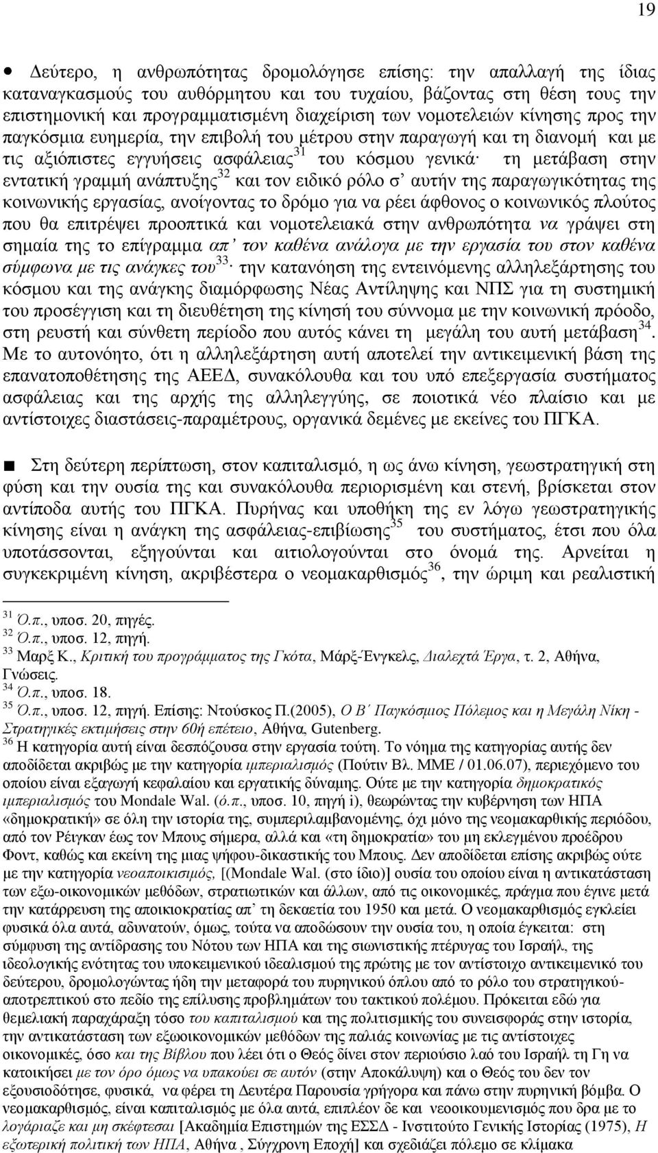 ανάπτυξης 32 και τον ειδικό ρόλο σ αυτήν της παραγωγικότητας της κοινωνικής εργασίας, ανοίγοντας το δρόμο για να ρέει άφθονος ο κοινωνικός πλούτος που θα επιτρέψει προοπτικά και νομοτελειακά στην