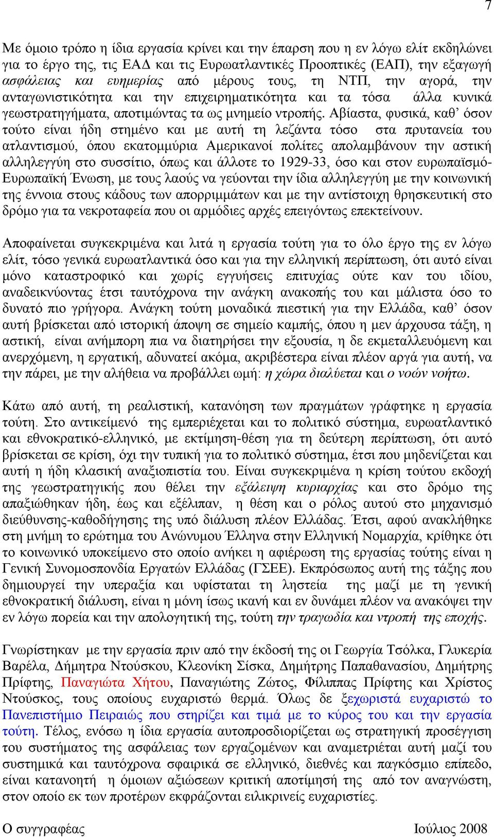 Αβίαστα, φυσικά, καθ όσον τούτο είναι ήδη στημένο και με αυτή τη λεζάντα τόσο στα πρυτανεία του ατλαντισμού, όπου εκατομμύρια Αμερικανοί πολίτες απολαμβάνουν την αστική αλληλεγγύη στο συσσίτιο, όπως