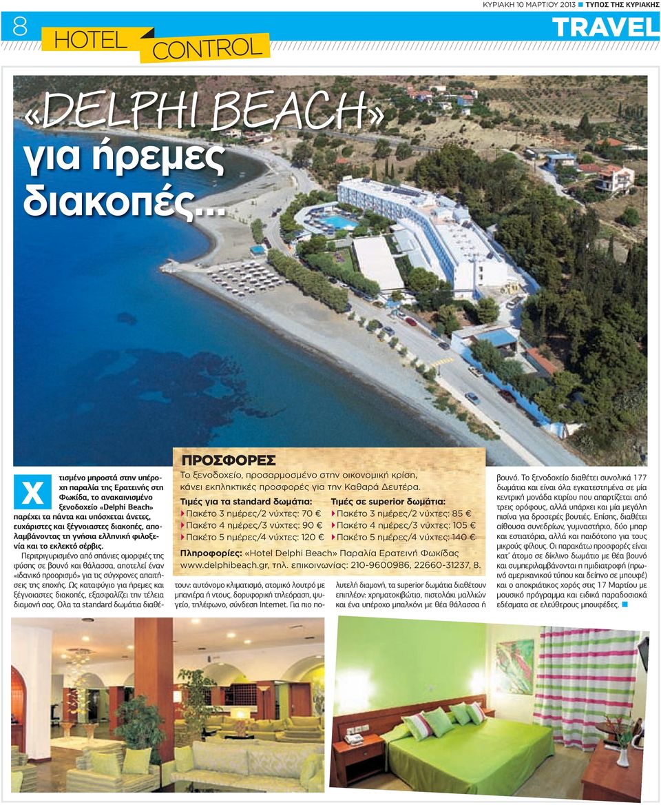 delphibeach.gr, τηλ. επικοινωνίας: 210-9600986, 22660-31237, 8.