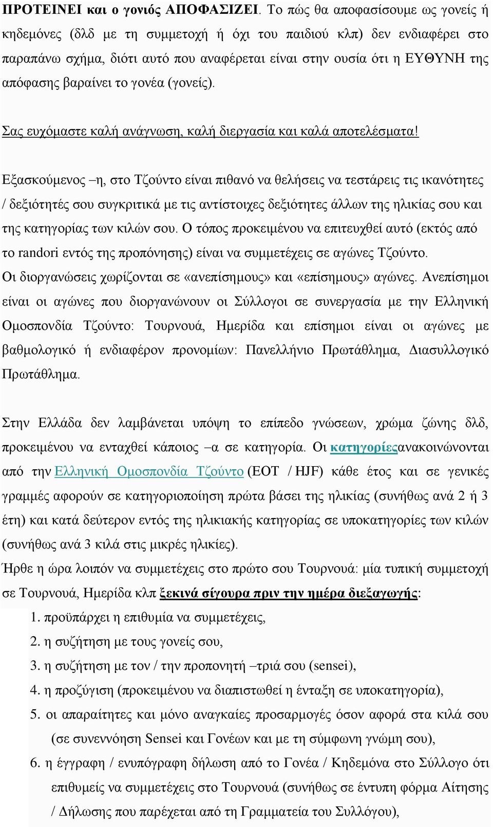 βαραίνει το γονέα (γονείς). Σας ευχόμαστε καλή ανάγνωση, καλή διεργασία και καλά αποτελέσματα!