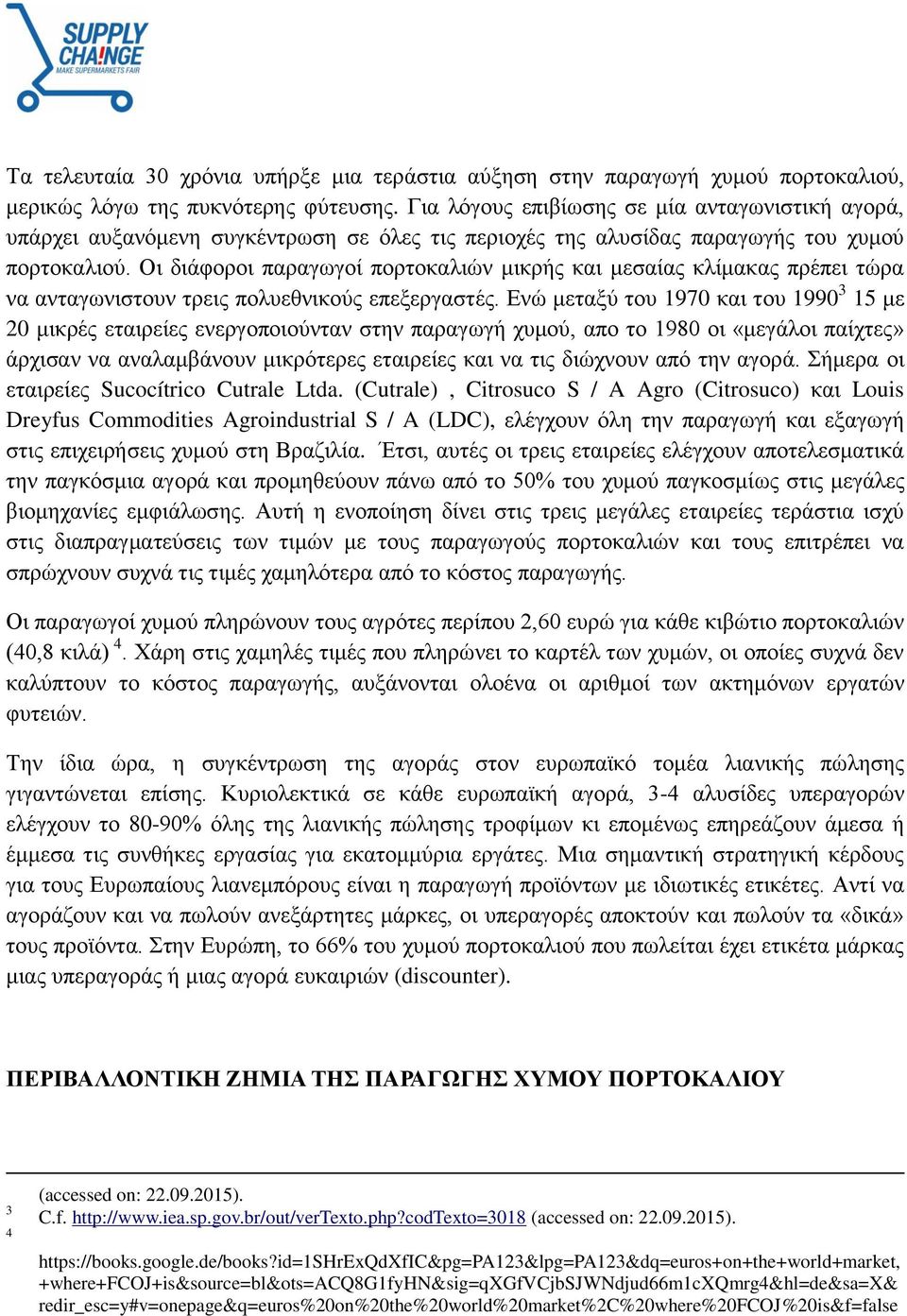 Οι διάφοροι παραγωγοί πορτοκαλιών μικρής και μεσαίας κλίμακας πρέπει τώρα να ανταγωνιστουν τρεις πολυεθνικούς επεξεργαστές.