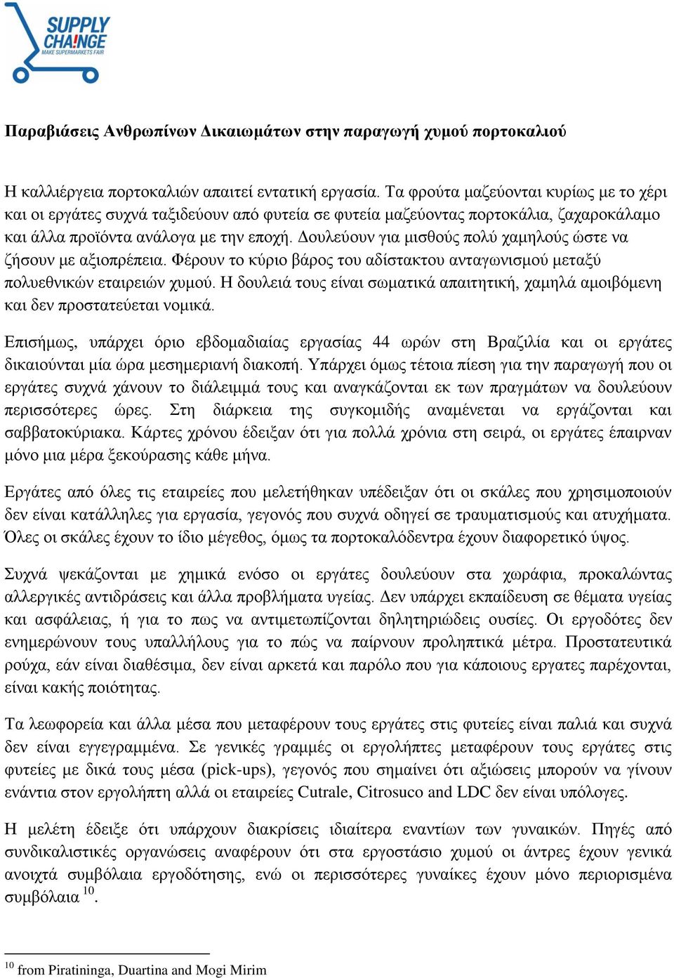 Δουλεύουν για μισθούς πολύ χαμηλούς ώστε να ζήσουν με αξιοπρέπεια. Φέρουν το κύριο βάρος του αδίστακτου ανταγωνισμού μεταξύ πολυεθνικών εταιρειών χυμού.