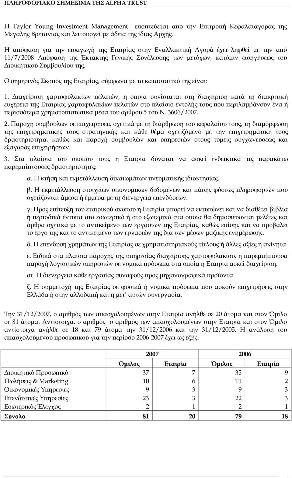 Ο σημερινός Σκοπός της Εταιρίας, σύμφωνα με το καταστατικό της είναι: 1.