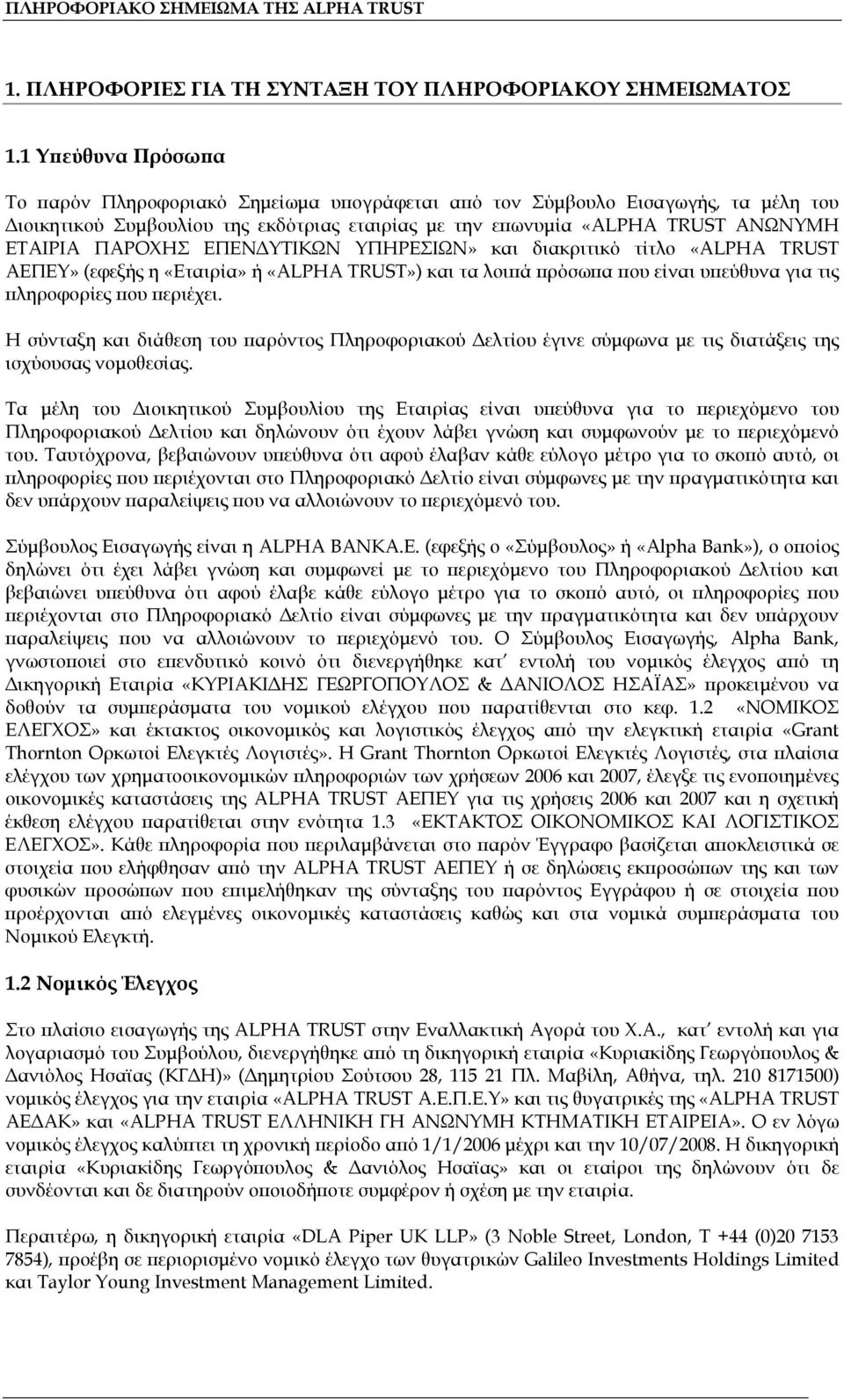 ΠΑΡΟΧΗΣ ΕΠΕΝΔΥΤΙΚΩΝ ΥΠΗΡΕΣΙΩΝ» και διακριτικό τίτλο «ALPHA TRUST ΑΕΠΕΥ» (εφεξής η «Εταιρία» ή «ALPHA TRUST») και τα λοιπά πρόσωπα που είναι υπεύθυνα για τις πληροφορίες που περιέχει.