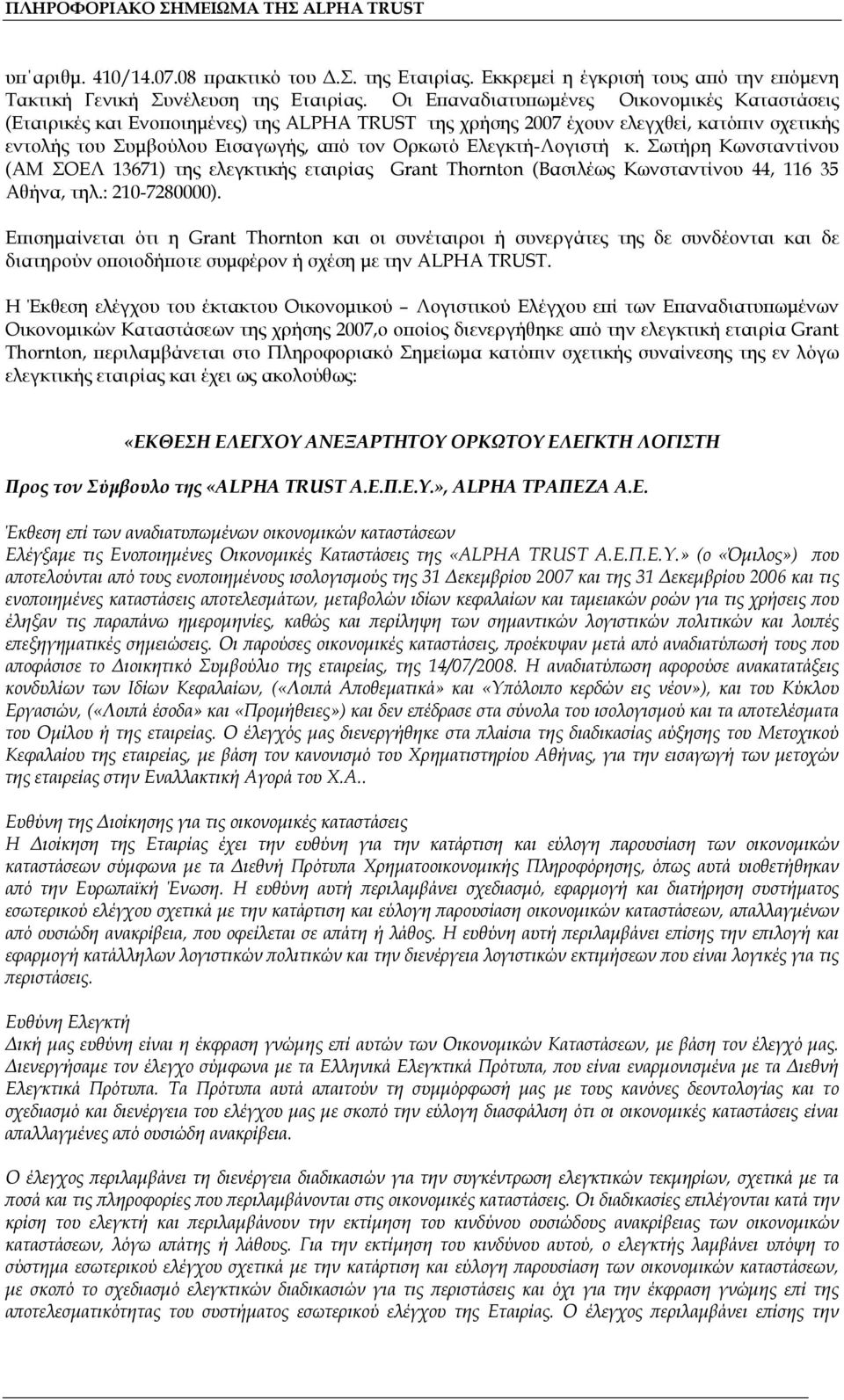 Ελεγκτή-Λογιστή κ. Σωτήρη Κωνσταντίνου (ΑΜ ΣΟΕΛ 13671) της ελεγκτικής εταιρίας Grant Thornton (Βασιλέως Κωνσταντίνου 44, 116 35 Αθήνα, τηλ.: 210-7280000).