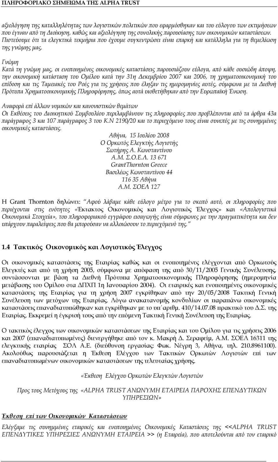 Γνώμη Κατά τη γνώμη μας, οι ενοποιημένες οικονομικές καταστάσεις παρουσιάζουν εύλογα, από κάθε ουσιώδη άποψη, την οικονομική κατάσταση του Ομίλου κατά την 31η Δεκεμβρίου 2007 και 2006, τη