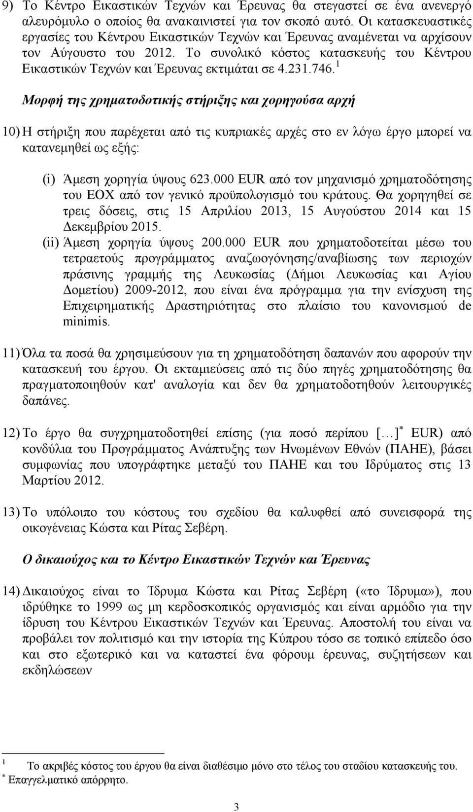 Το συνολικό κόστος κατασκευής του Κέντρου Εικαστικών Τεχνών και Έρευνας εκτιμάται σε 4.231.746.