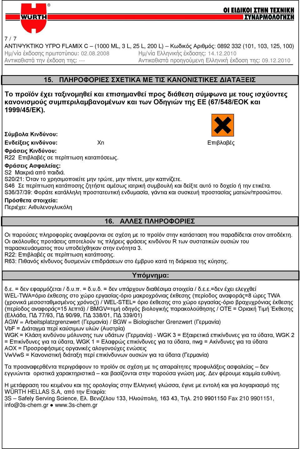 και 1999/45/EΚ). Σύμβολα Κινδύνου: Ενδείξεις κινδύνου: Xn Επιβλαβές Φράσεις Κινδύνου: R22 Επιβλαβές σε περίπτωση καταπόσεως. Φράσεις Ασφαλείας: S2 Μακριά από παιδιά.